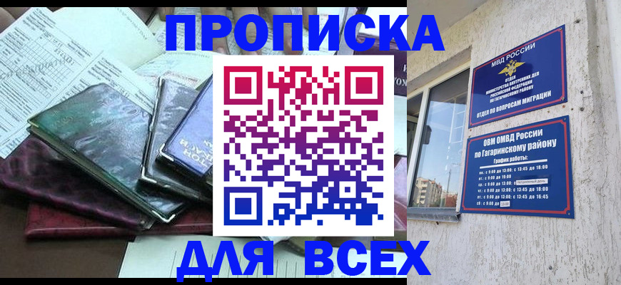 прописка поиск в Усинске
