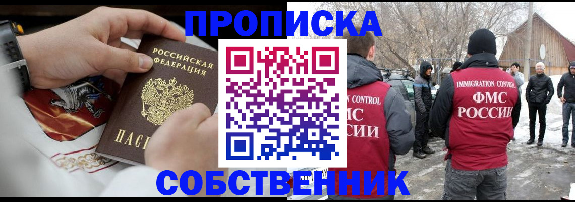 временная регистрация недорого в Усинске