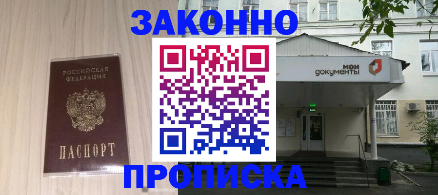 временная прописка в Усинске